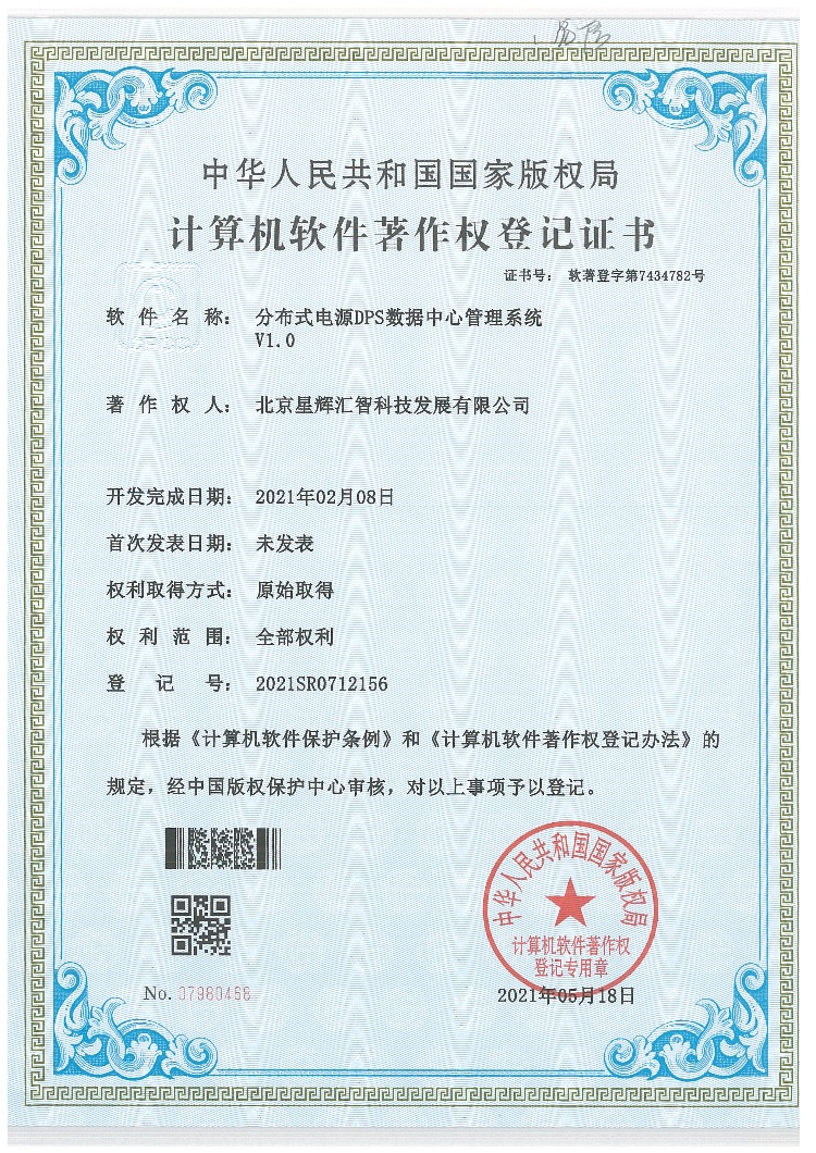 分布式电源DPS数据中心管理系统