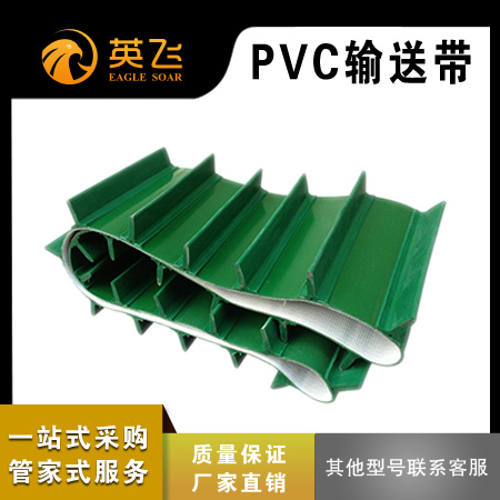 PVC输送带