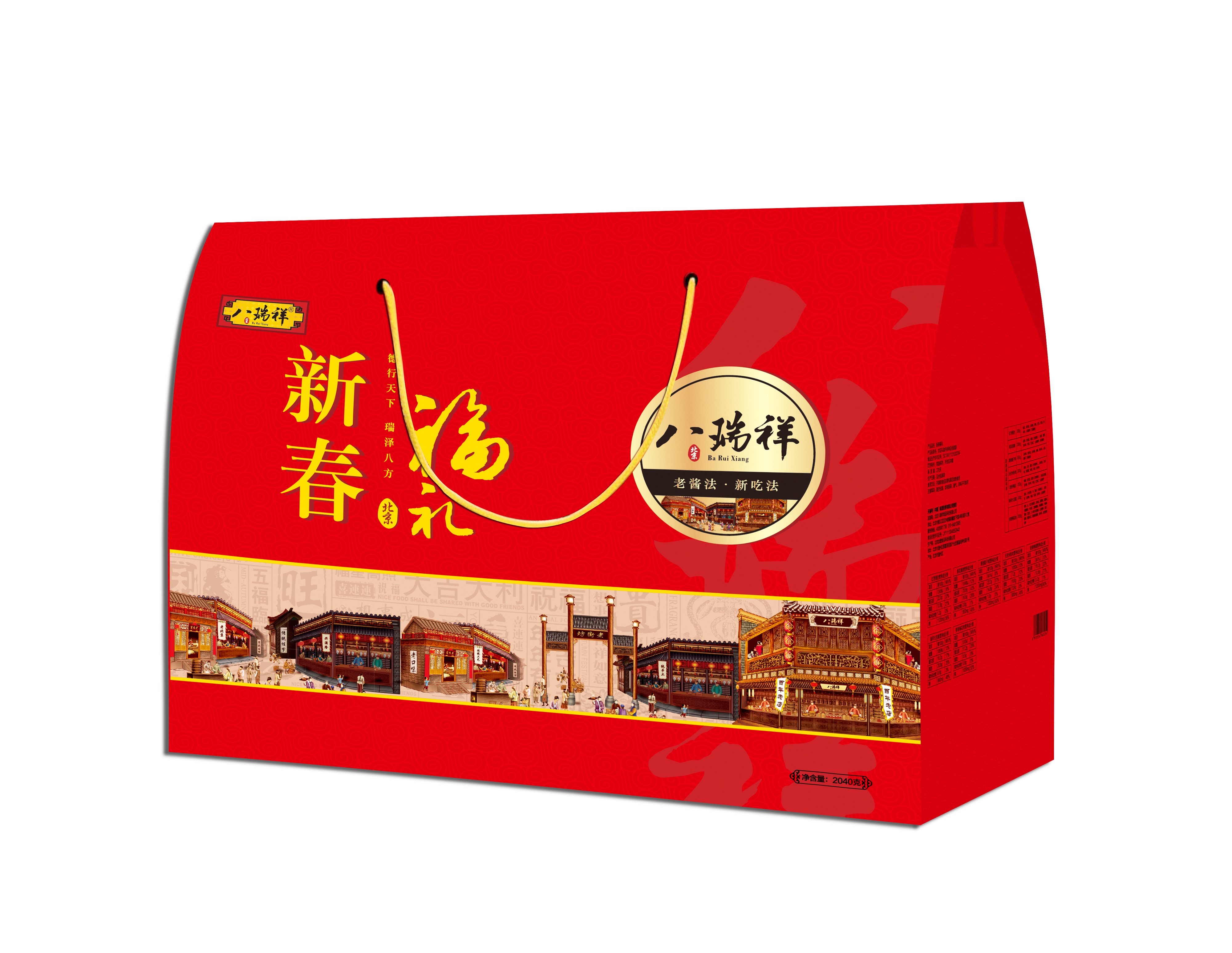 新春福礼