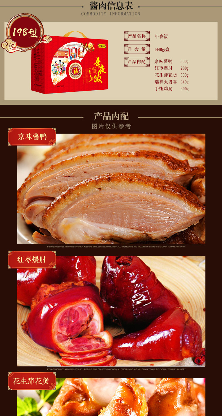 年夜饭