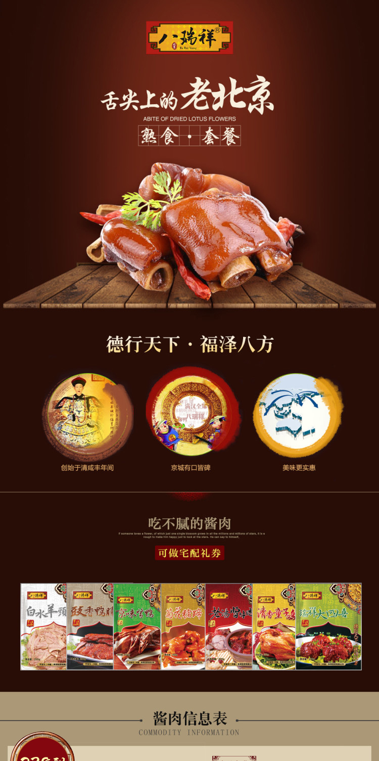 老北京酱肉