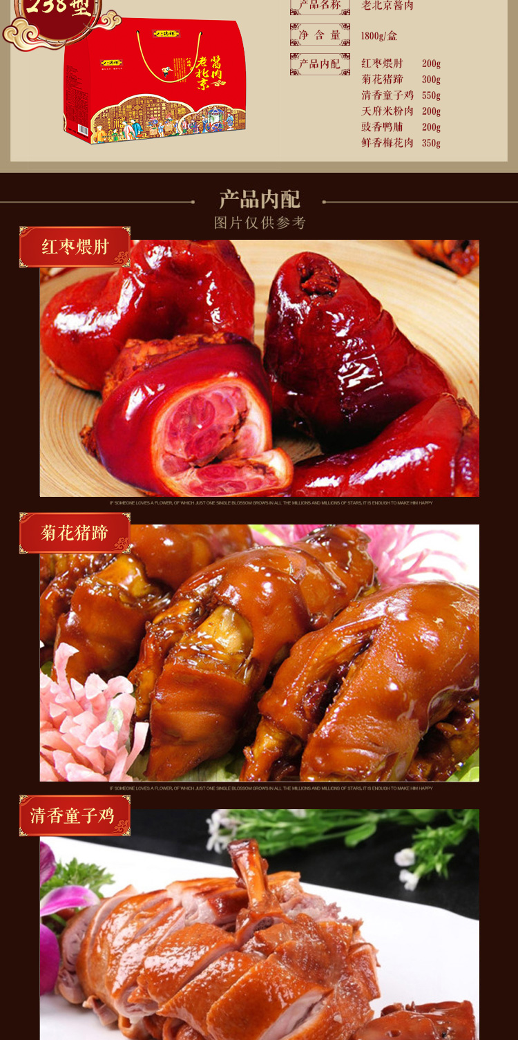 老北京酱肉