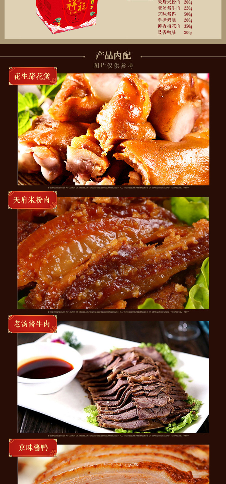 祥福佳礼