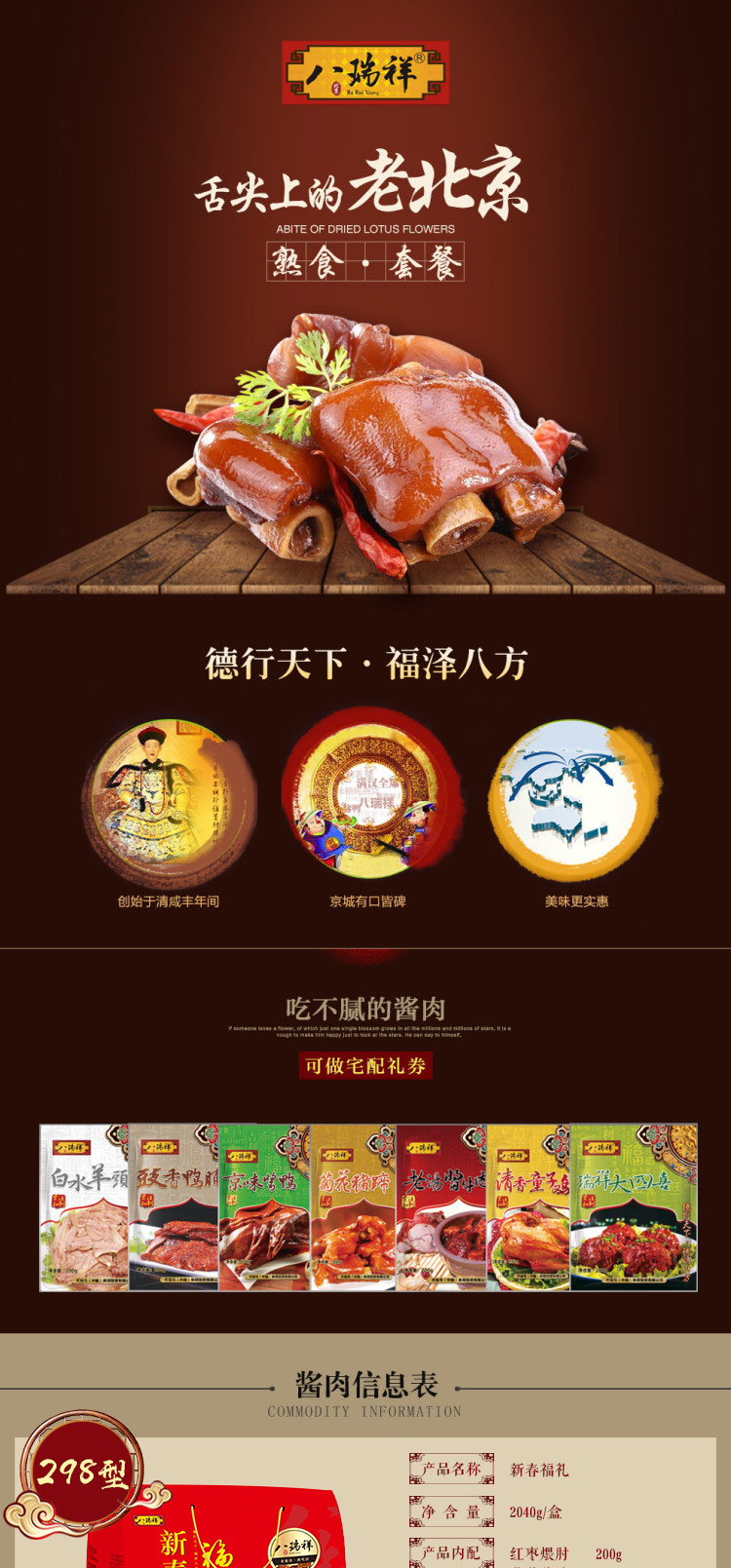 新春福礼
