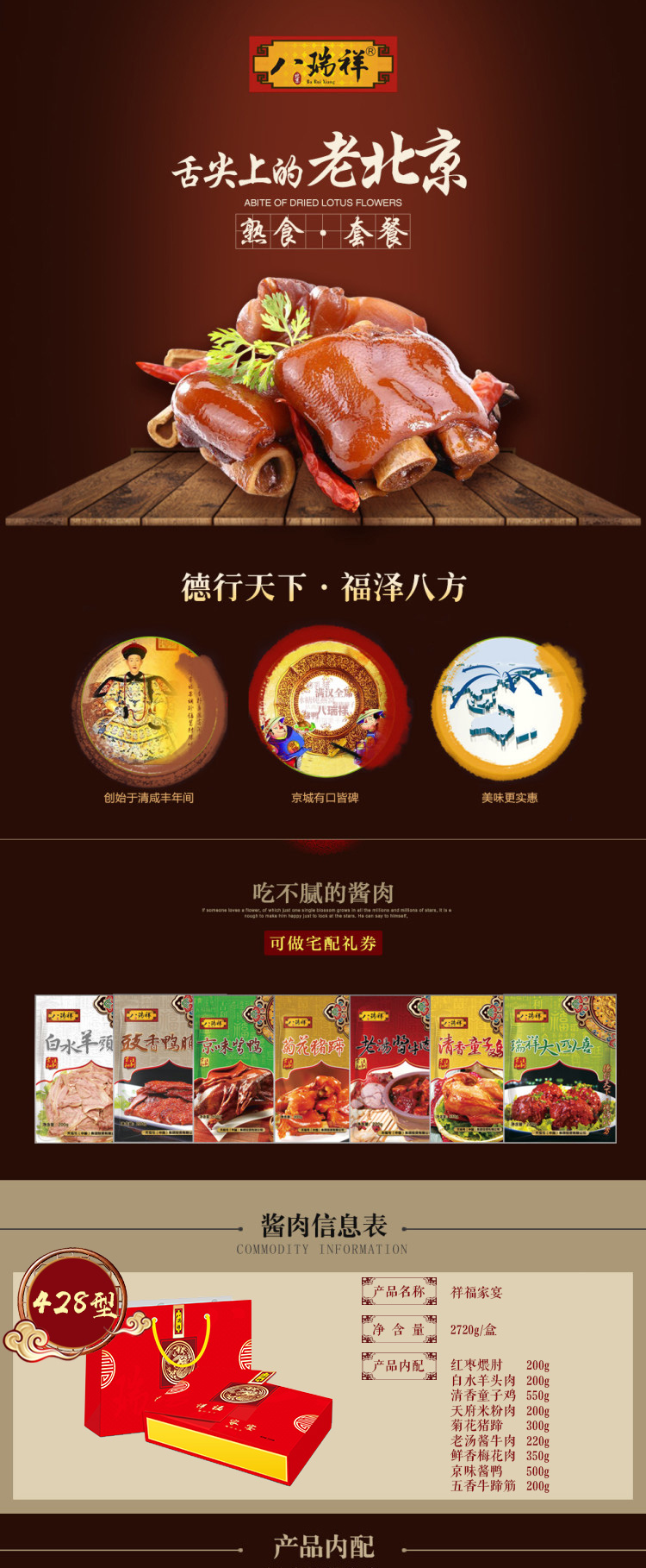 祥福家宴