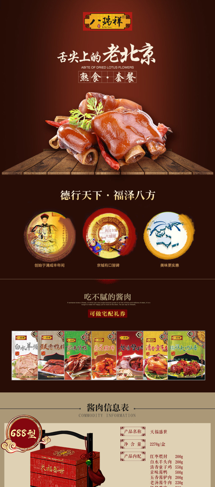 天福盛世