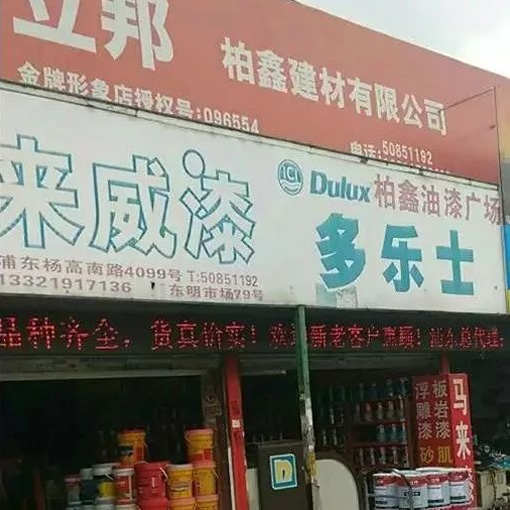 化工批发门店如何摆脱传统仓库管理难题？丨精斗云案例11