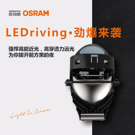 欧司朗OSRAM— CBI  LED riving远近一体LED双光透镜套装