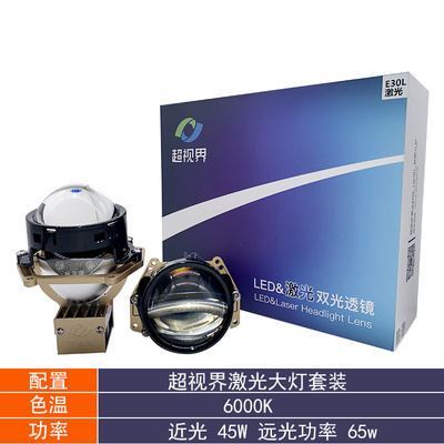超视界— E30L激光大灯 led双光透镜