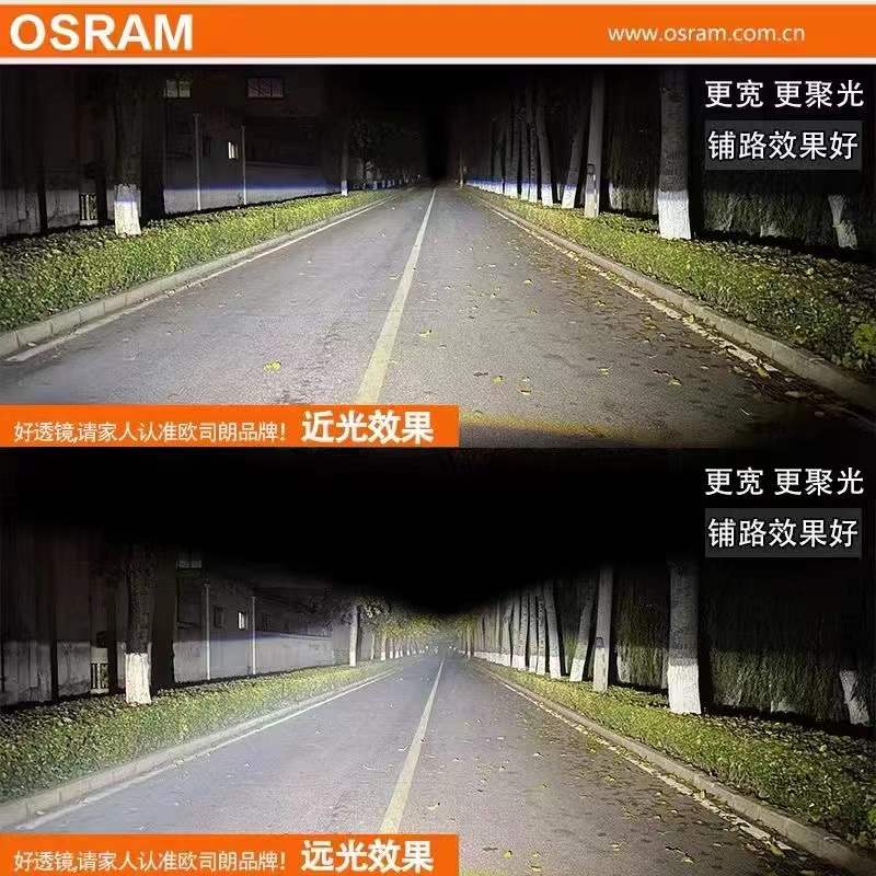 欧司朗OSRAM—CBI MAX耀世版 LED riving远近一体LED双光透镜套装