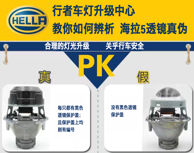 广州专业车灯升级维修——教你如何辨析德国海拉5透镜真假