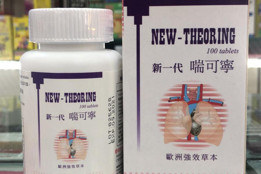 新一代 喘可宁100粒 NEW-THEORING100TABS