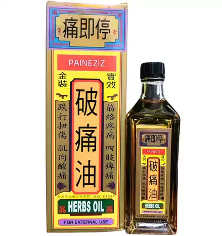 痛即停破痛油 40毫升