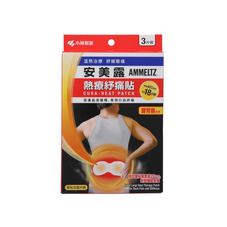 AMMELTZ安美露热疗舒缓痛贴（腰背痛）3PCS