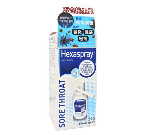 Hexaspray-法国D.A.喷喉宝Throat Spray 30g