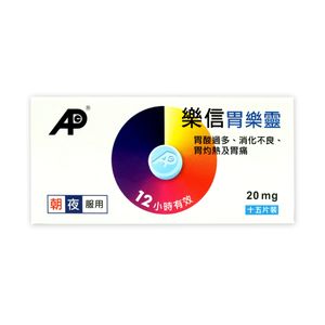 乐信胃乐灵20mg 15片