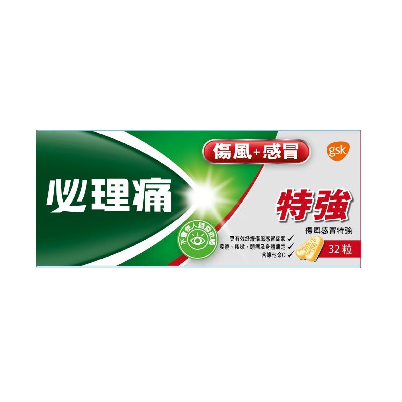 必理痛特强伤风32粒