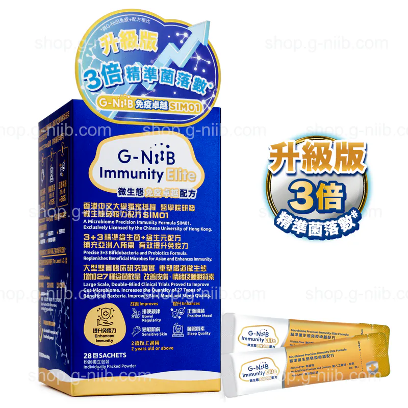 微生态免疫卓越配方28包装（深蓝色）G-Niib Immunity Elite 28 Sachets