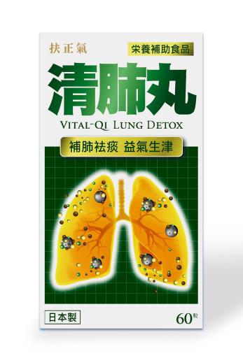 扶正氟 清肺丸 60粒 VITAL-QI LUNG DETOX 60s