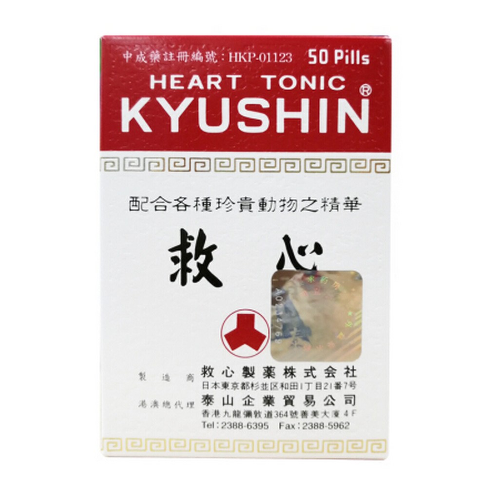 日本救心丹-人字牌 50粒 KYUSHIN Heart Tonic pills 50pills