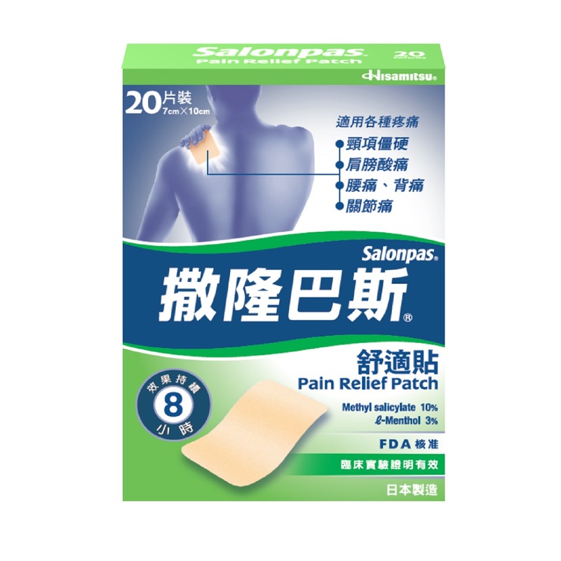 SALONPAS PAIN RELIEF PATCH 7x10cm x 20s 撒隆巴斯舒适贴x20片