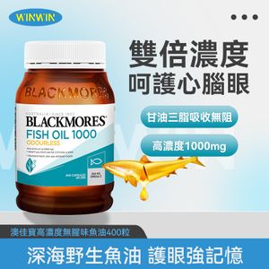 BLACKMORES无腥味鱼油 400粒