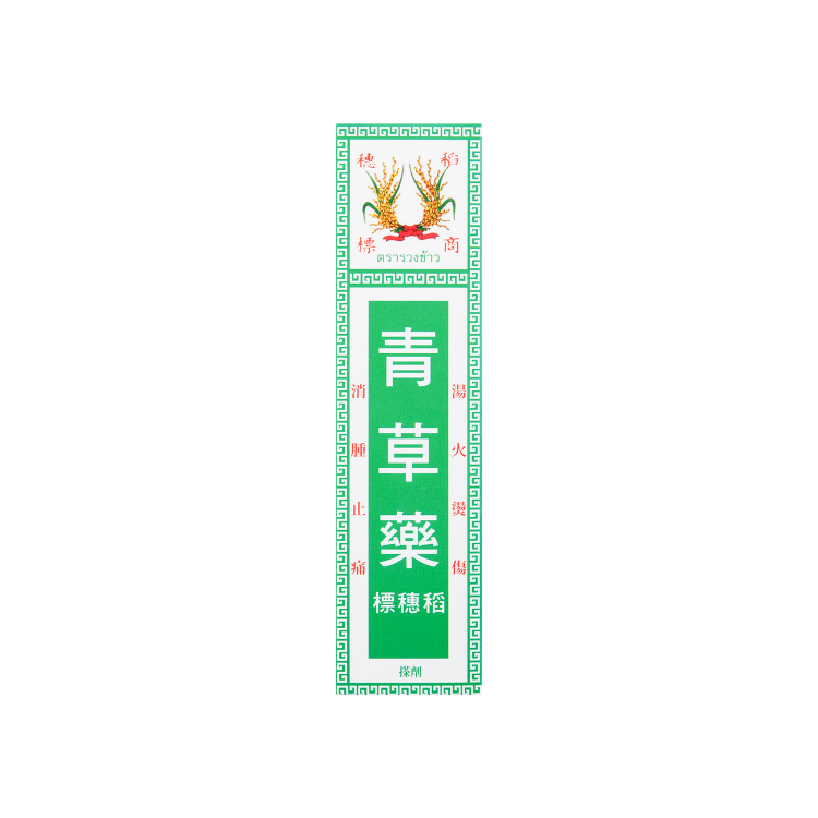 青草药稻穗标22ML HKP00169