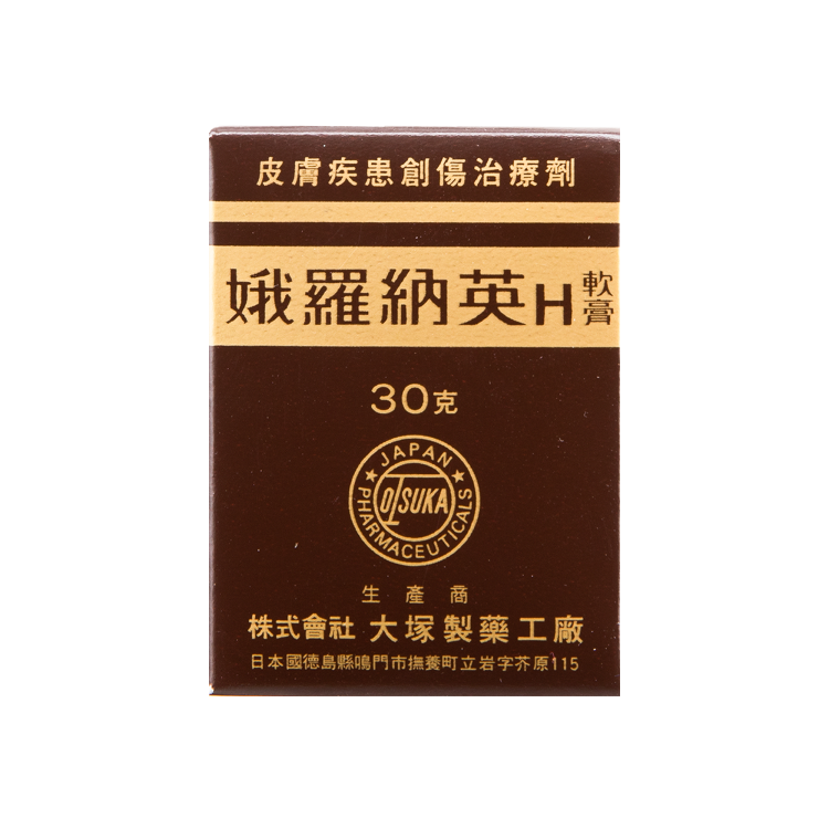 香港原装正品进口港版 日本娥罗纳英H软膏 30G