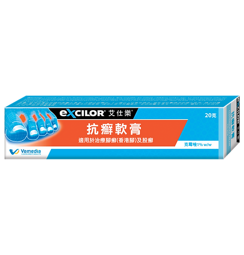 Excilor 艾仕乐抗癣软膏20g