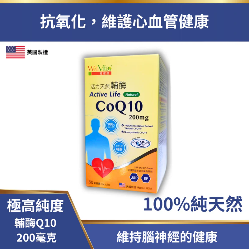 Wellvita Active Life CO0-Q10 60s 200mg