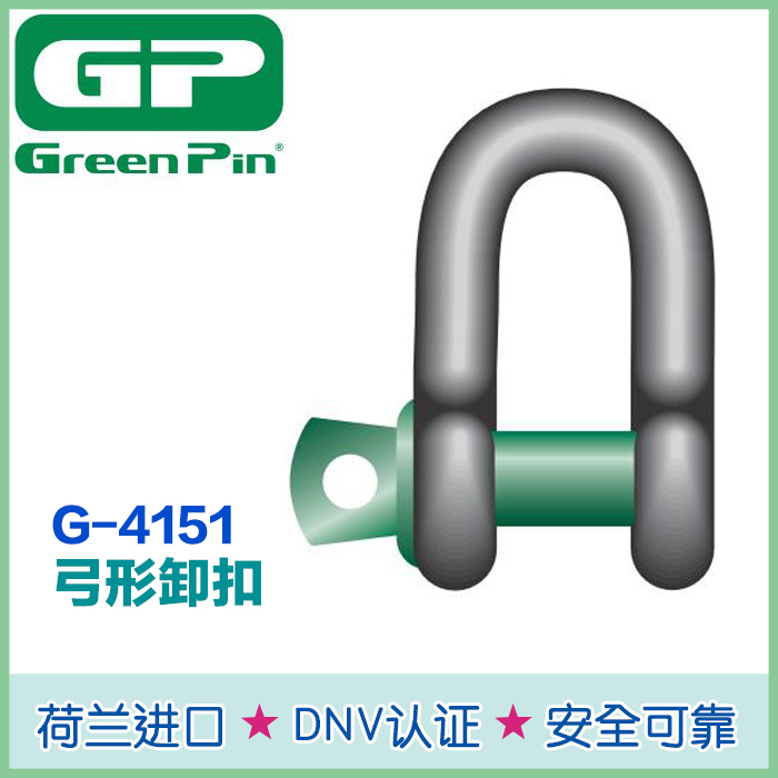 Green Pin卸扣4151