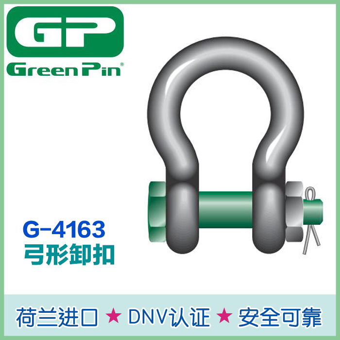 Green Pin卸扣4163