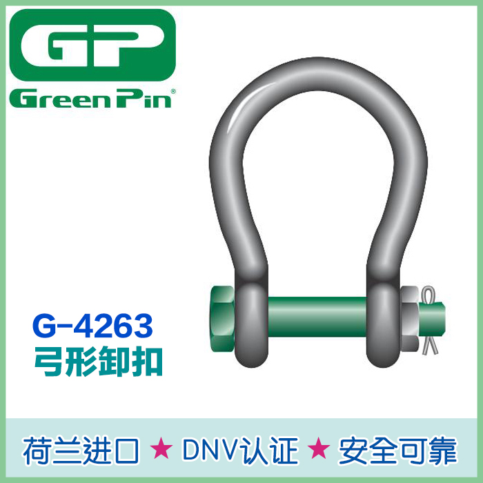 Green Pin卸扣4263