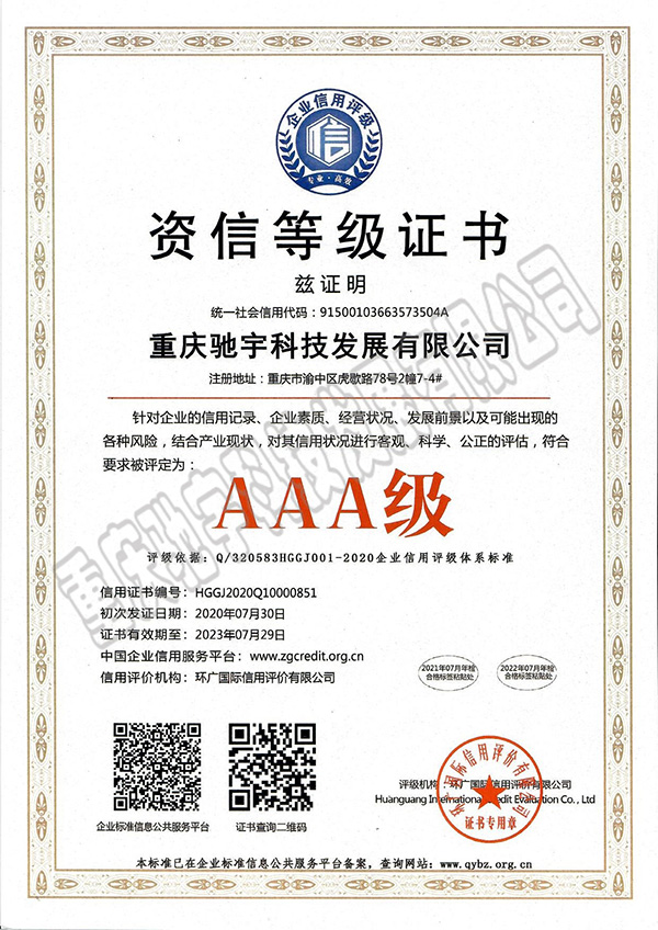 3A資信等級證書