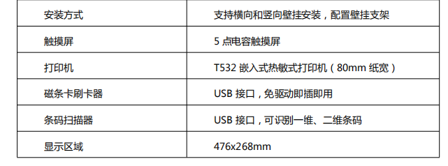 诊间自助报到机