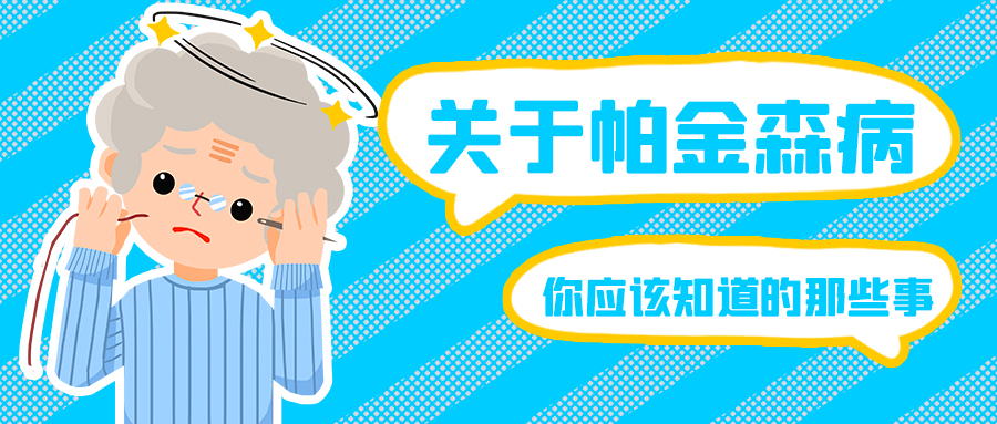 千库网_世界帕金森日老人蓝色简约公众号首图_模板编号5137676