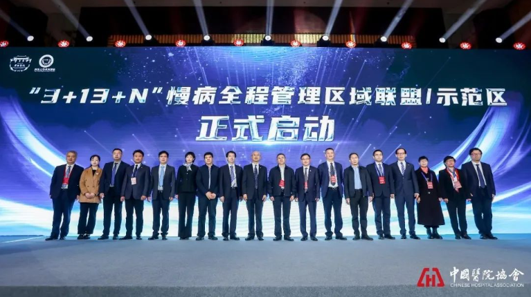 我院成为“3+13+N”慢病全程管理区域联盟单位！