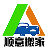 顺意搬家