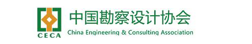 中国勘察设计协会