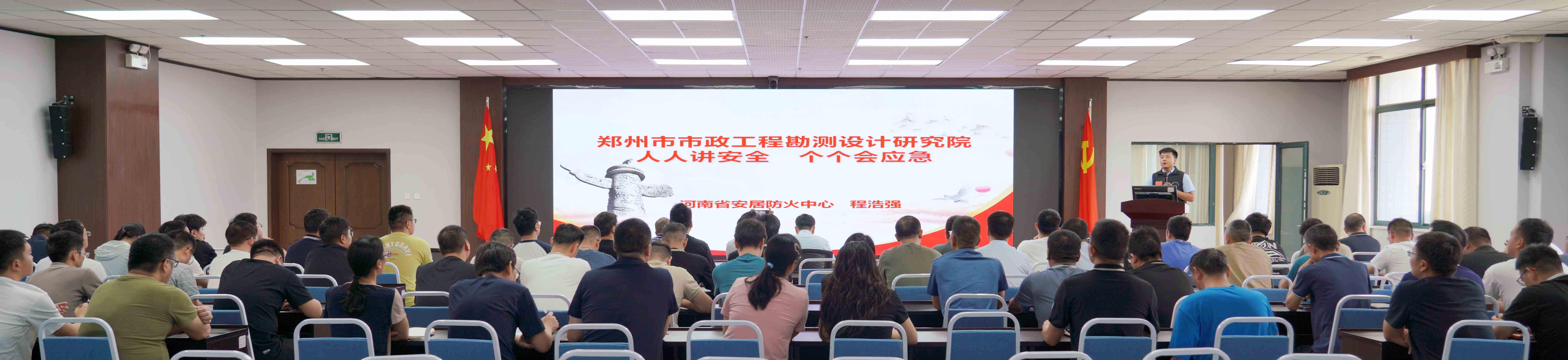 消防知识讲座