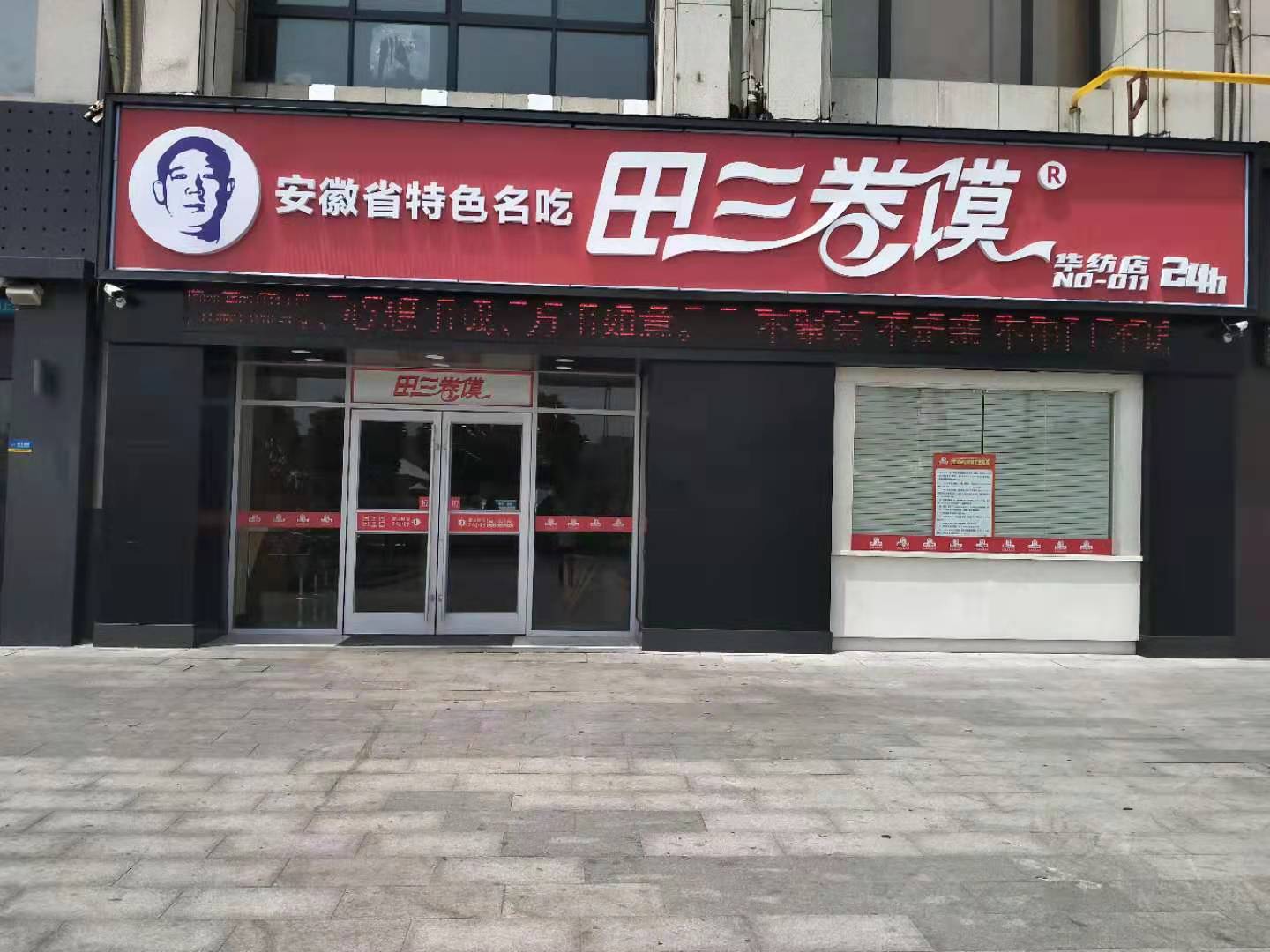 华纺新天地店