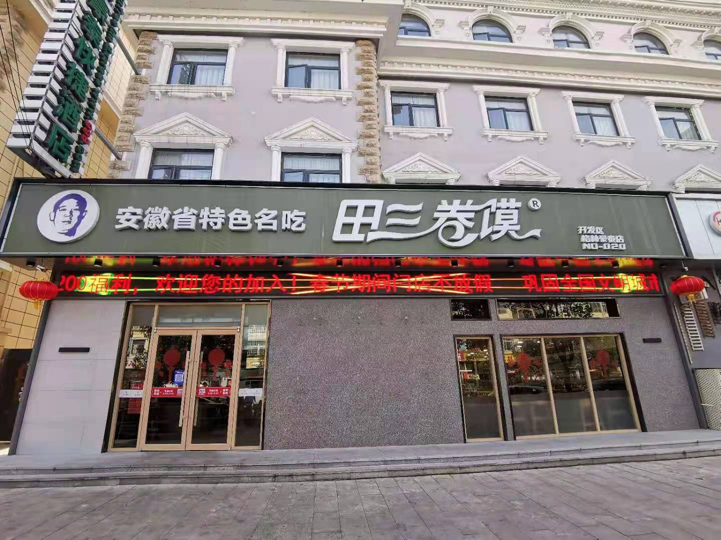 格林豪泰店