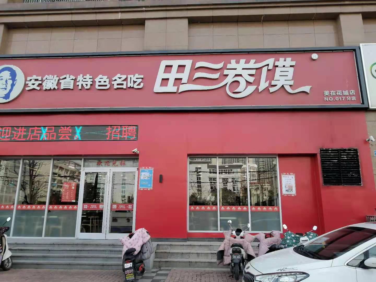 美在花城店