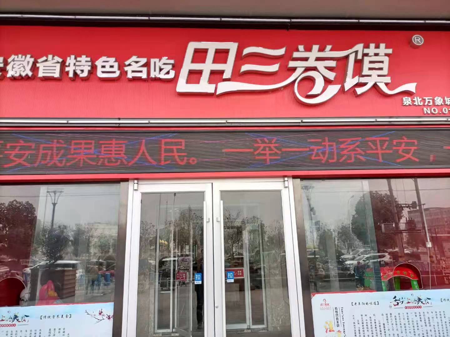 万象城店