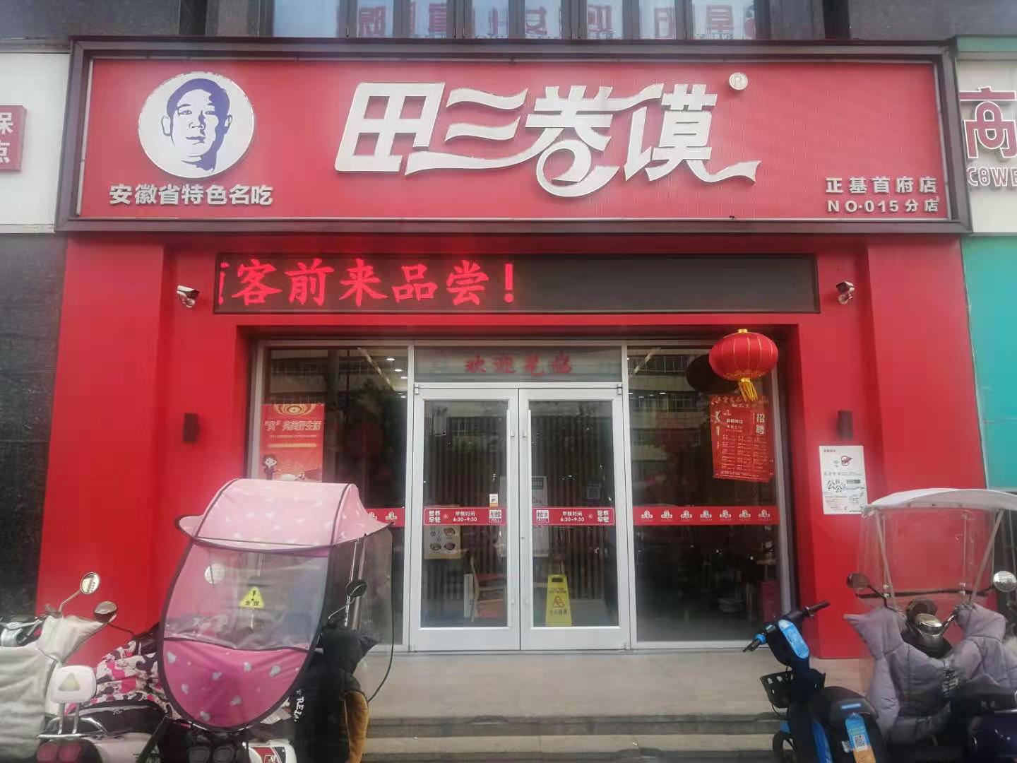 正基首府店