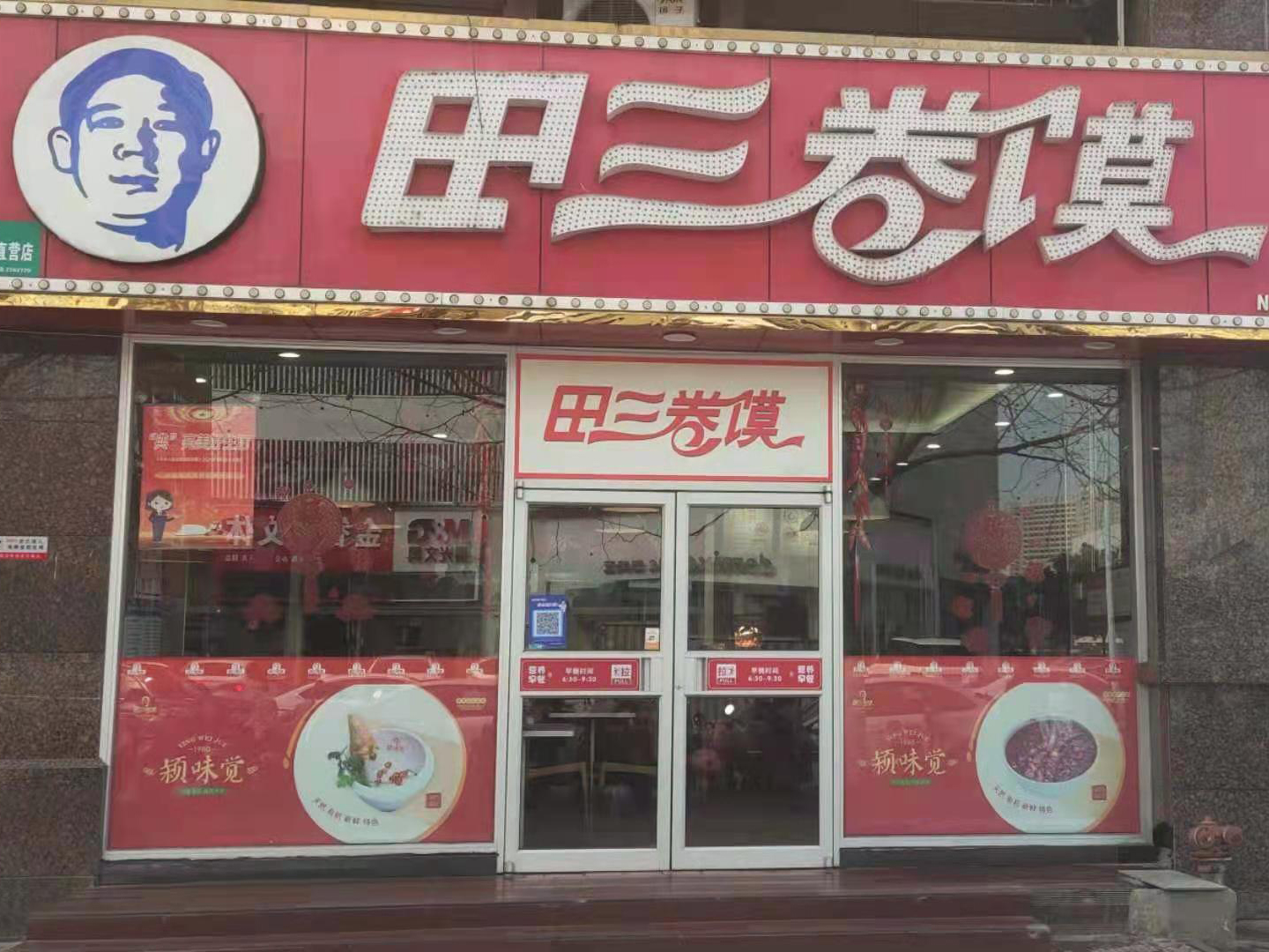 易景国际华联店