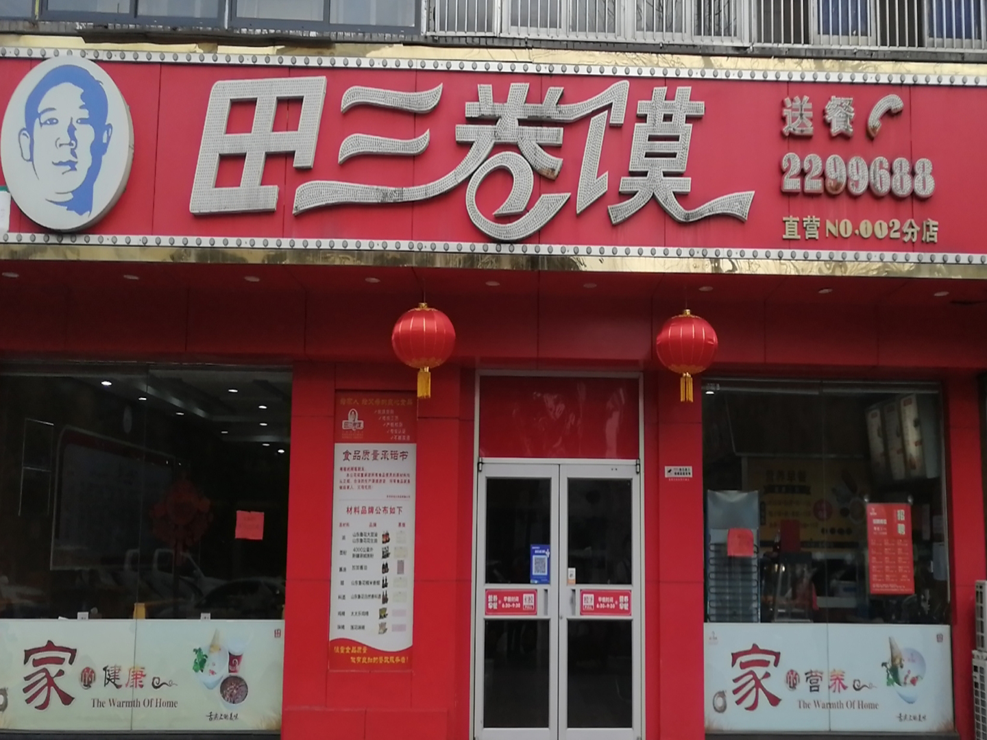 火车站店