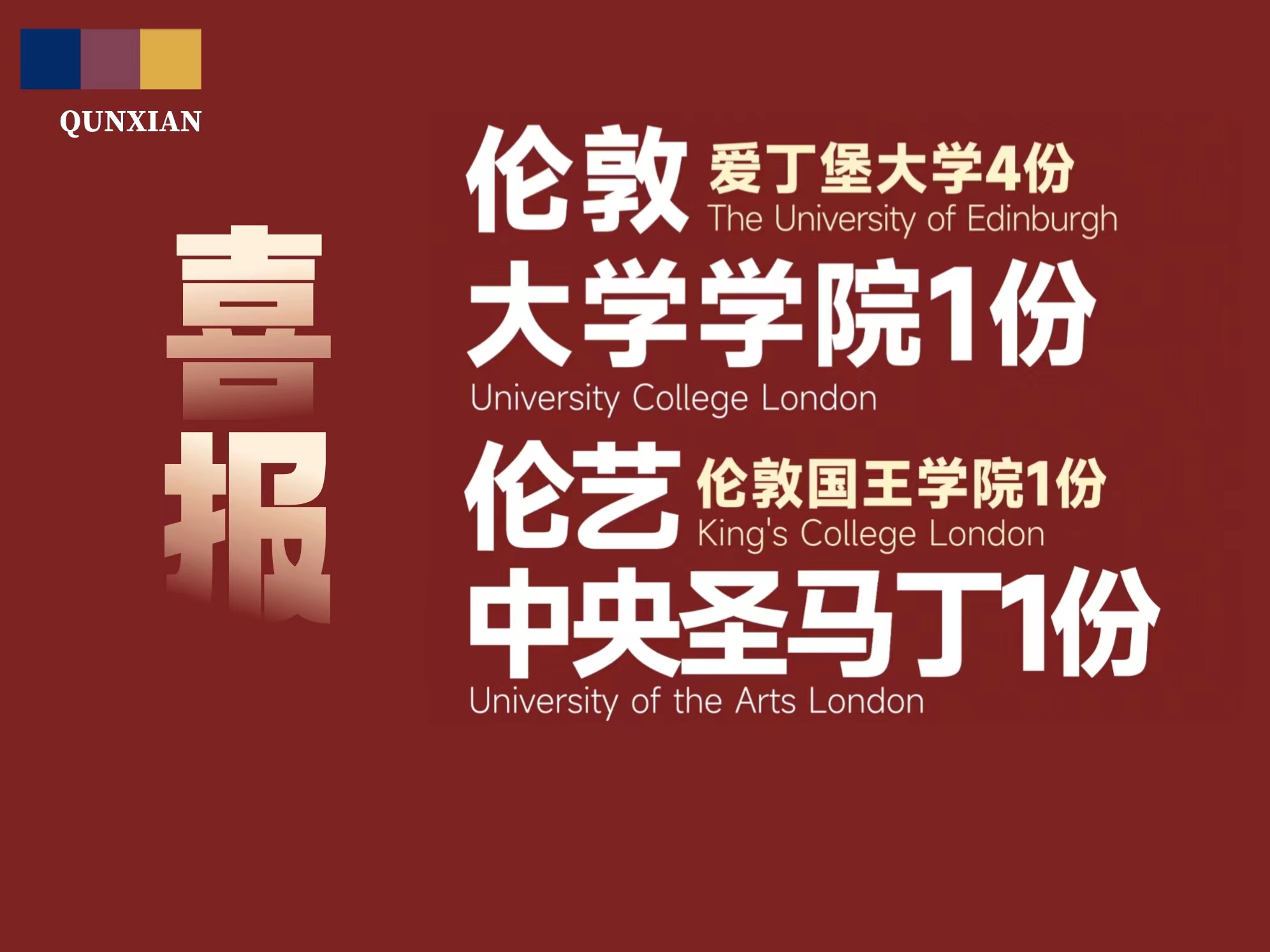 喜报 | 7枚！UCL和全球第一的伦艺中央圣马丁都来了！