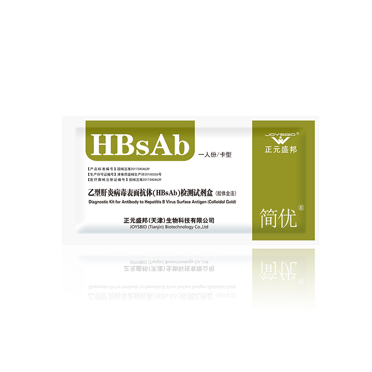 Hepatitis B Virus Surface Antibody Test Kit (Colloidal Gold)