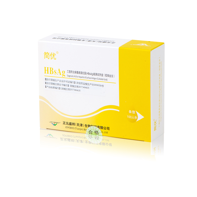 Hepatitis B Virus Surface Antigen Test Kit (Colloidal Gold)